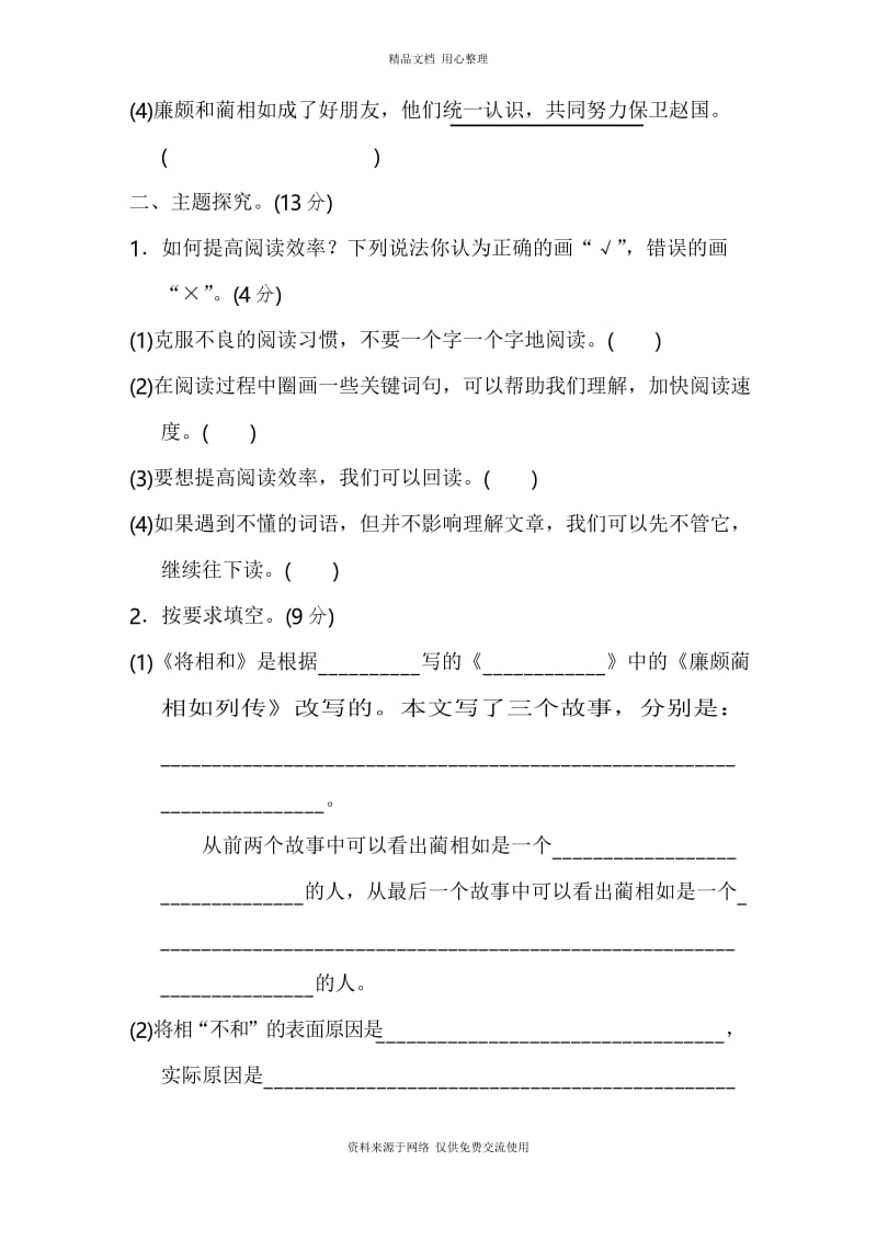 人教部编版小学语文五年级上册 第二单元 主题训练卷.docx_第2页