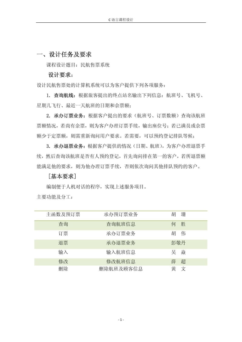 C程序飞机订票系统.doc_第2页