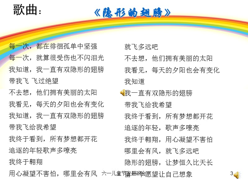 六一儿童节主题班会课件.ppt_第3页