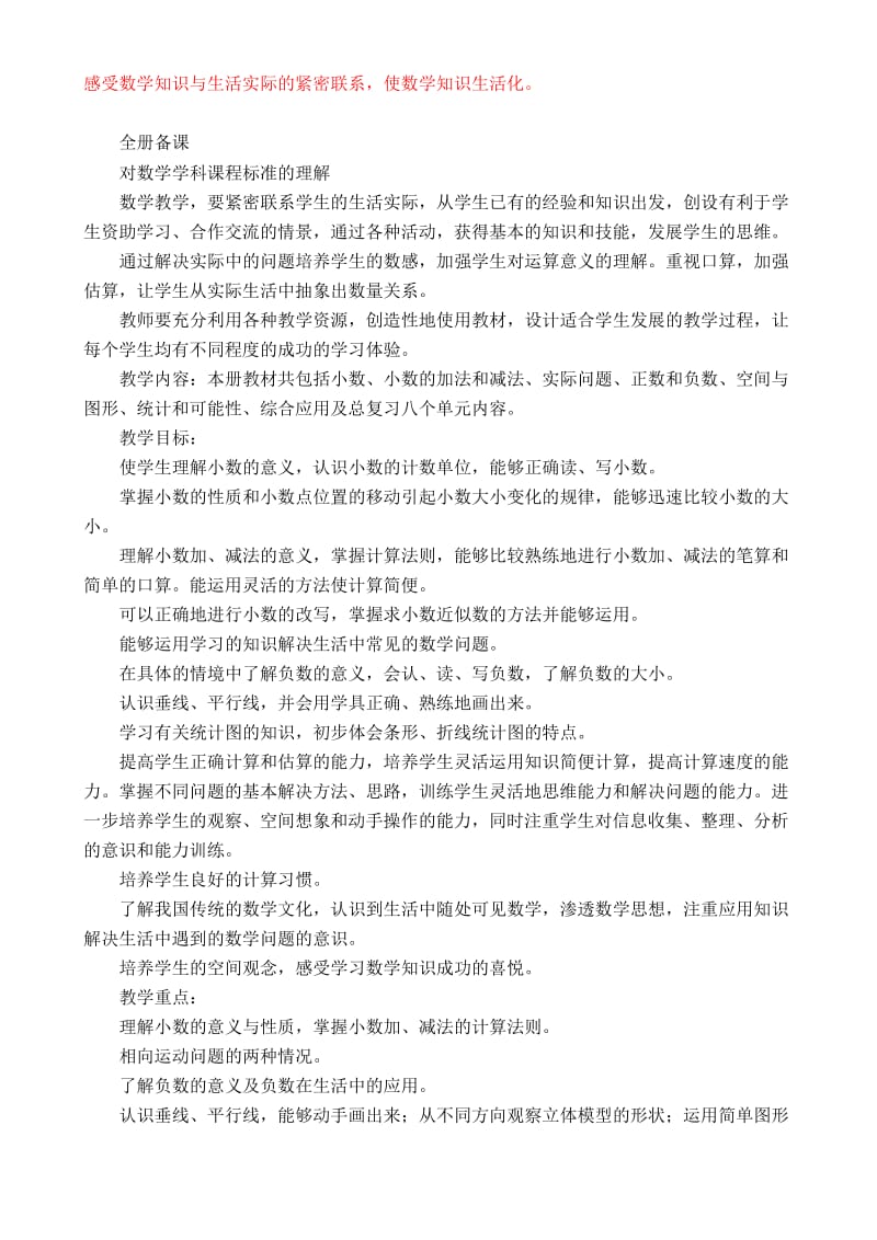 北师大版小学数学四年级下册全册教案名师教学资料.docx_第2页