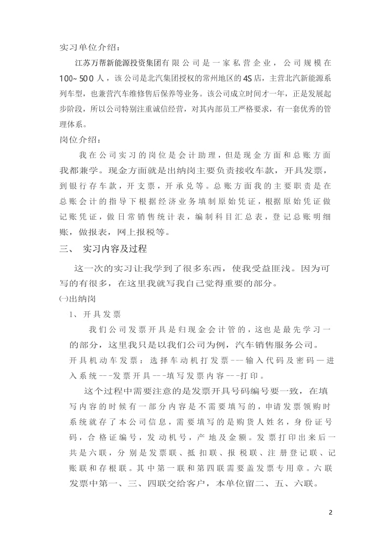 会计助理岗位实习报告.docx_第2页