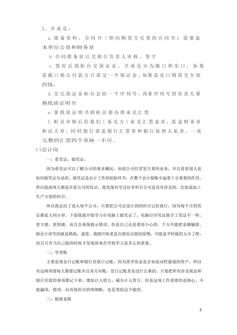 会计助理岗位实习报告.docx_第3页