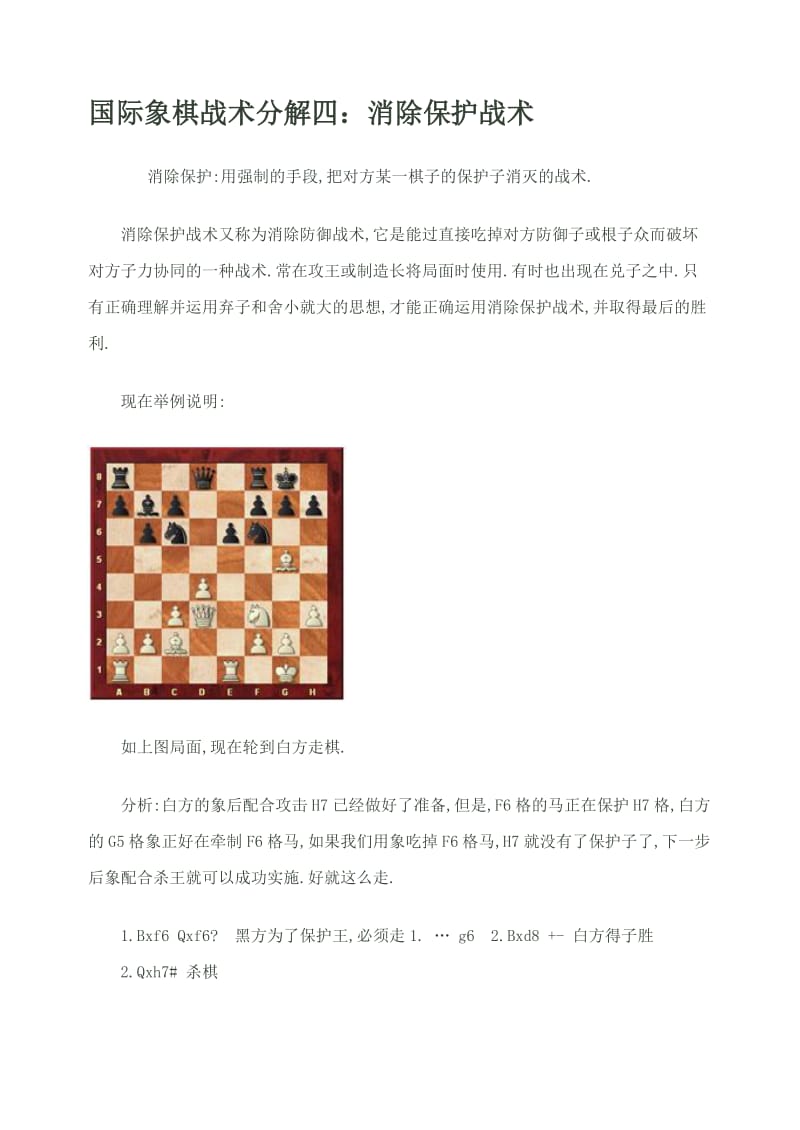 国际象棋战术分解四.doc_第1页