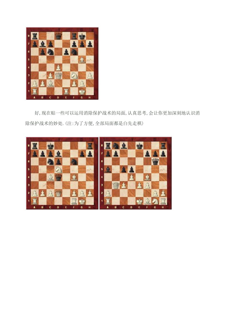 国际象棋战术分解四.doc_第2页