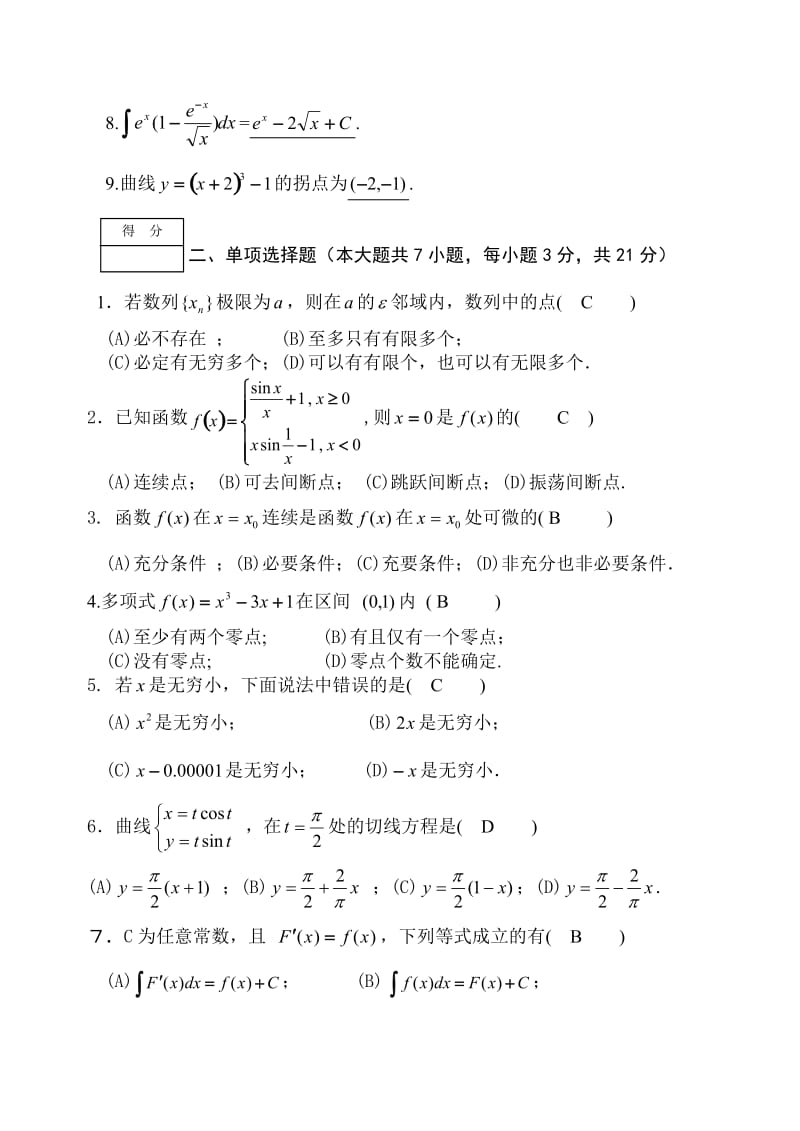 福建省闽南师大大一上期末《微积分》试卷(B)答案.doc_第2页