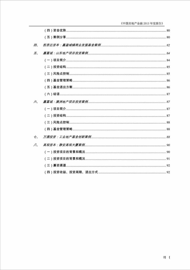 《中国房地产金融报告》 .doc_第3页