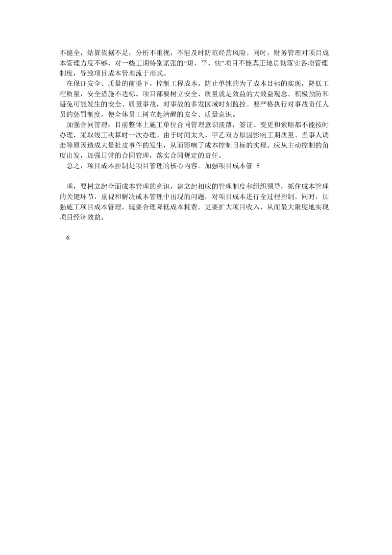 施工企业成本控制探讨.doc_第3页