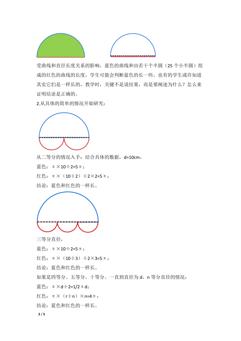 好玩的“圆周长” 杭州新思维教育研究培训中心唐彩斌 教学内容：浙教版 .doc_第2页