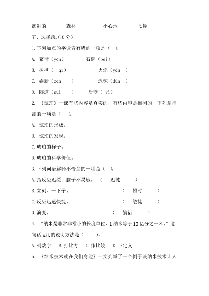 四年级下册语文试题- 第二单元测试题 人教部编版(含答案).docx_第2页