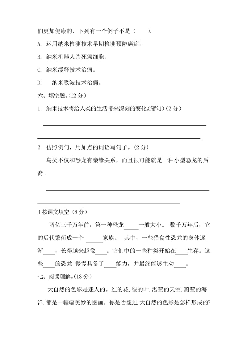 四年级下册语文试题- 第二单元测试题 人教部编版(含答案).docx_第3页