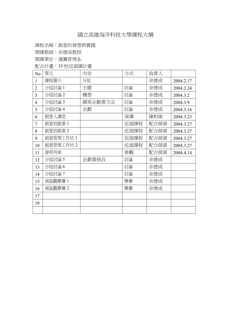 国立高雄海洋科技大学课程大纲.doc_第1页