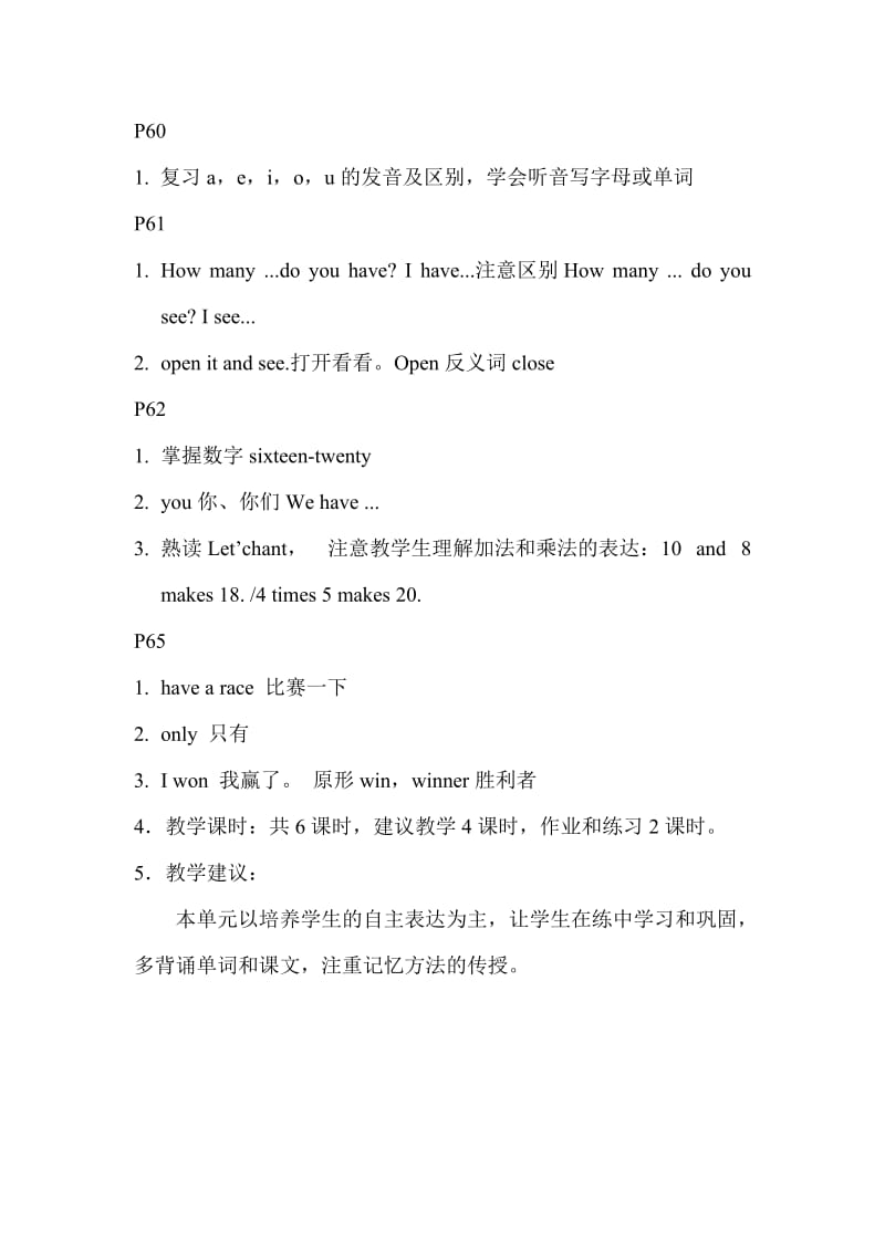 第二学期三年级Unit 6 How many教案.doc_第2页