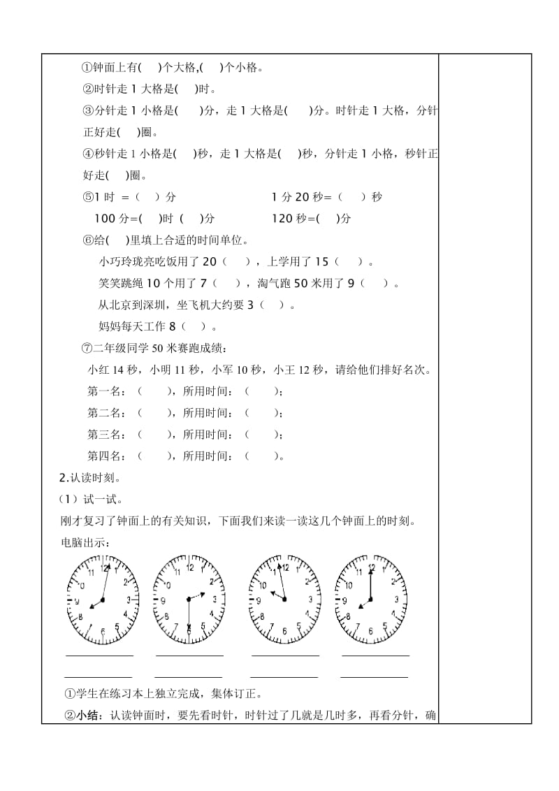 二年级数学认识时间复习教案.doc_第2页