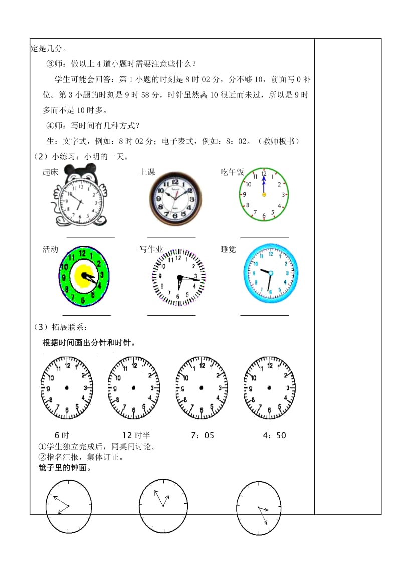 二年级数学认识时间复习教案.doc_第3页