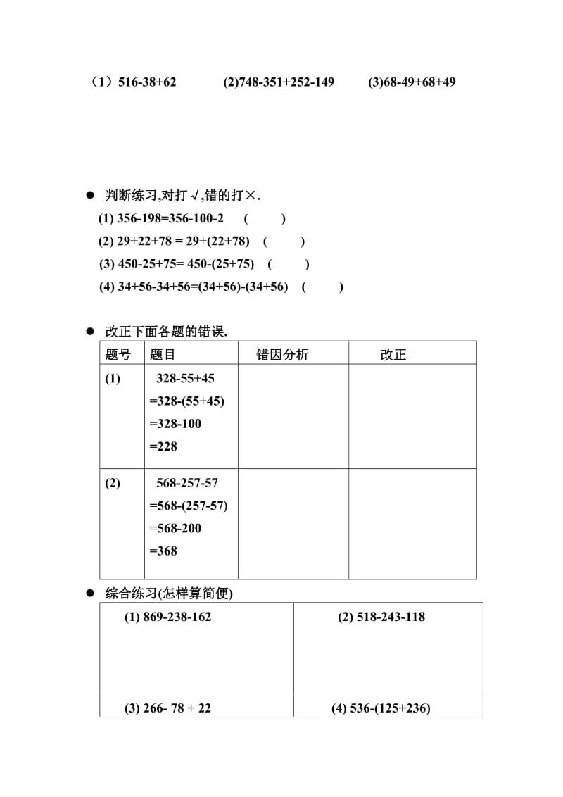 四下减法简便运算练习题.doc_第2页