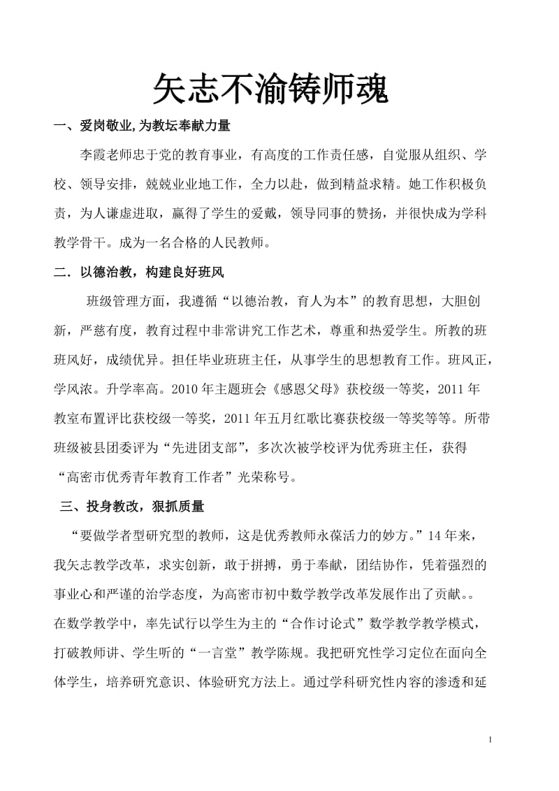 五四青年教师事迹材料.doc_第1页