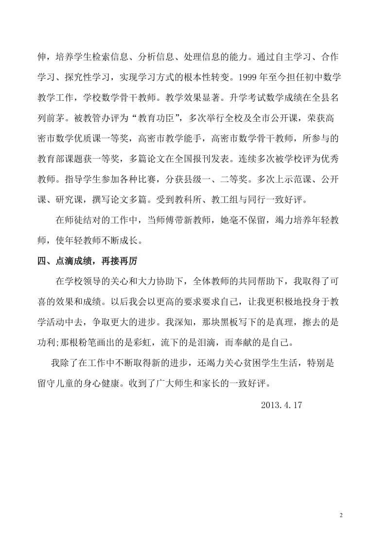 五四青年教师事迹材料.doc_第2页