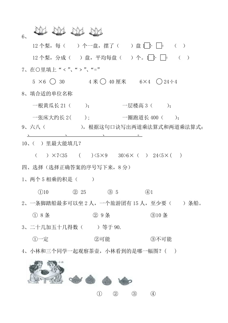 小学二年级数学（上册）期末试卷.doc_第2页