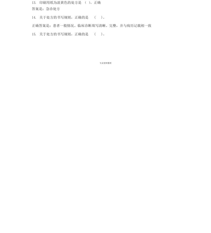 国开调剂学形考任务2答案.docx_第2页