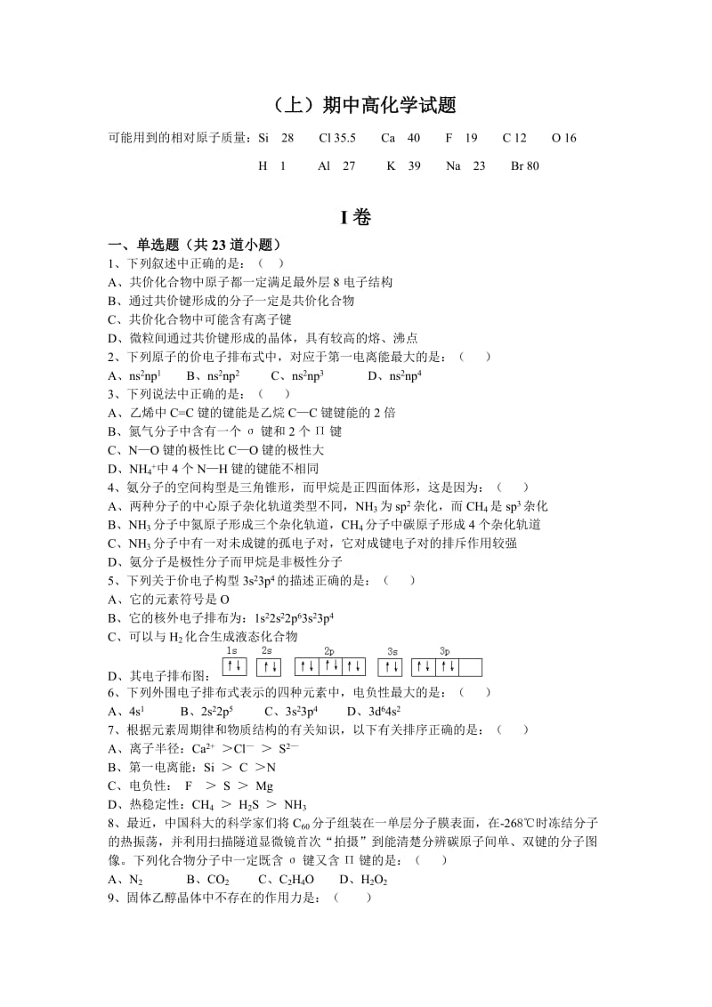 （上）期中高化学试题.doc_第1页