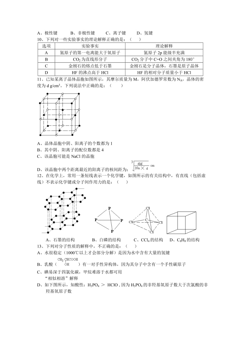 （上）期中高化学试题.doc_第2页