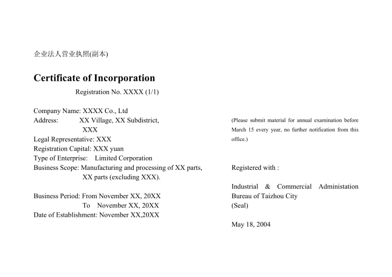 企业法人营业执照英文翻译.doc_第2页