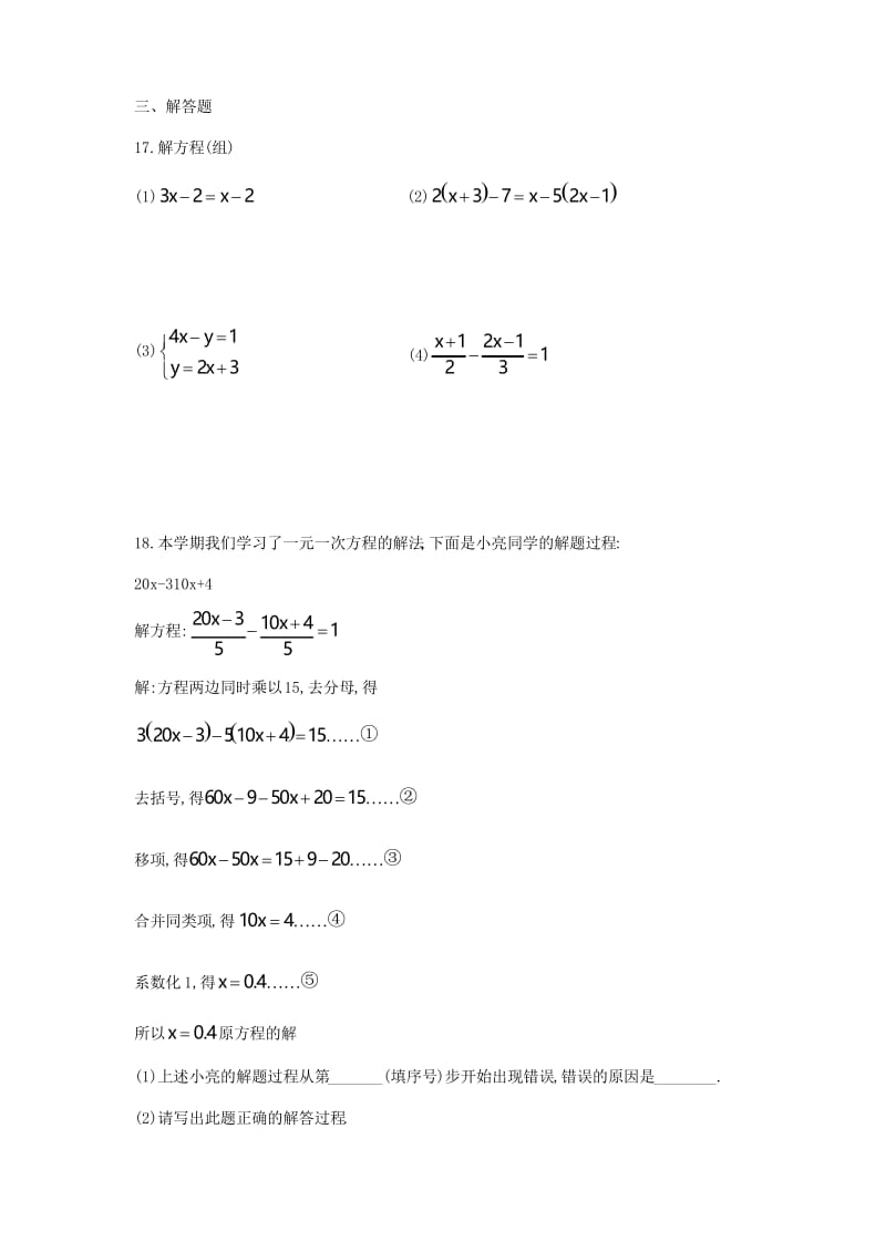 吉林省长春市吉大附中力旺实验中学2018-2019学年七年级下第一次月考数学试题(无答案).docx_第3页