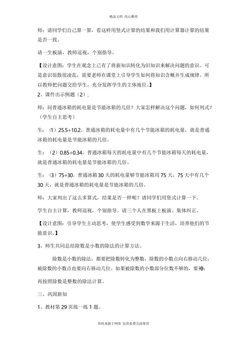 冀教版小学数学五年级上册第三课时 除数是两位小数的除法教案.docx_第3页