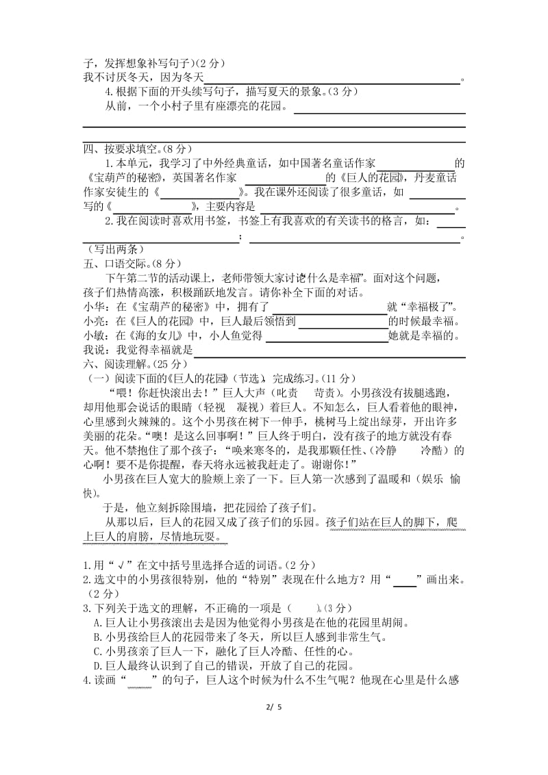 人教部编版小学语文四年级下册第八单元测试题(含答案).docx_第2页