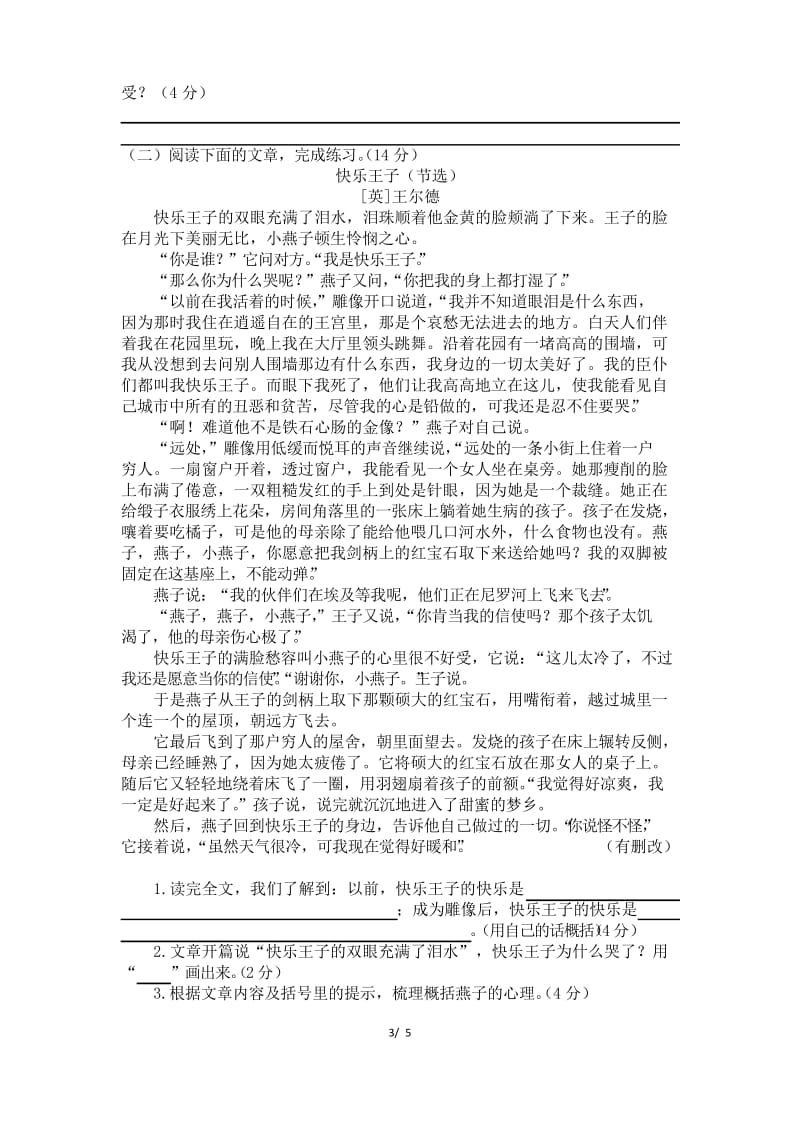 人教部编版小学语文四年级下册第八单元测试题(含答案).docx_第3页