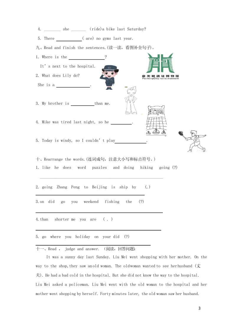 人教版六年级英语下册期末测试卷一.docx_第3页