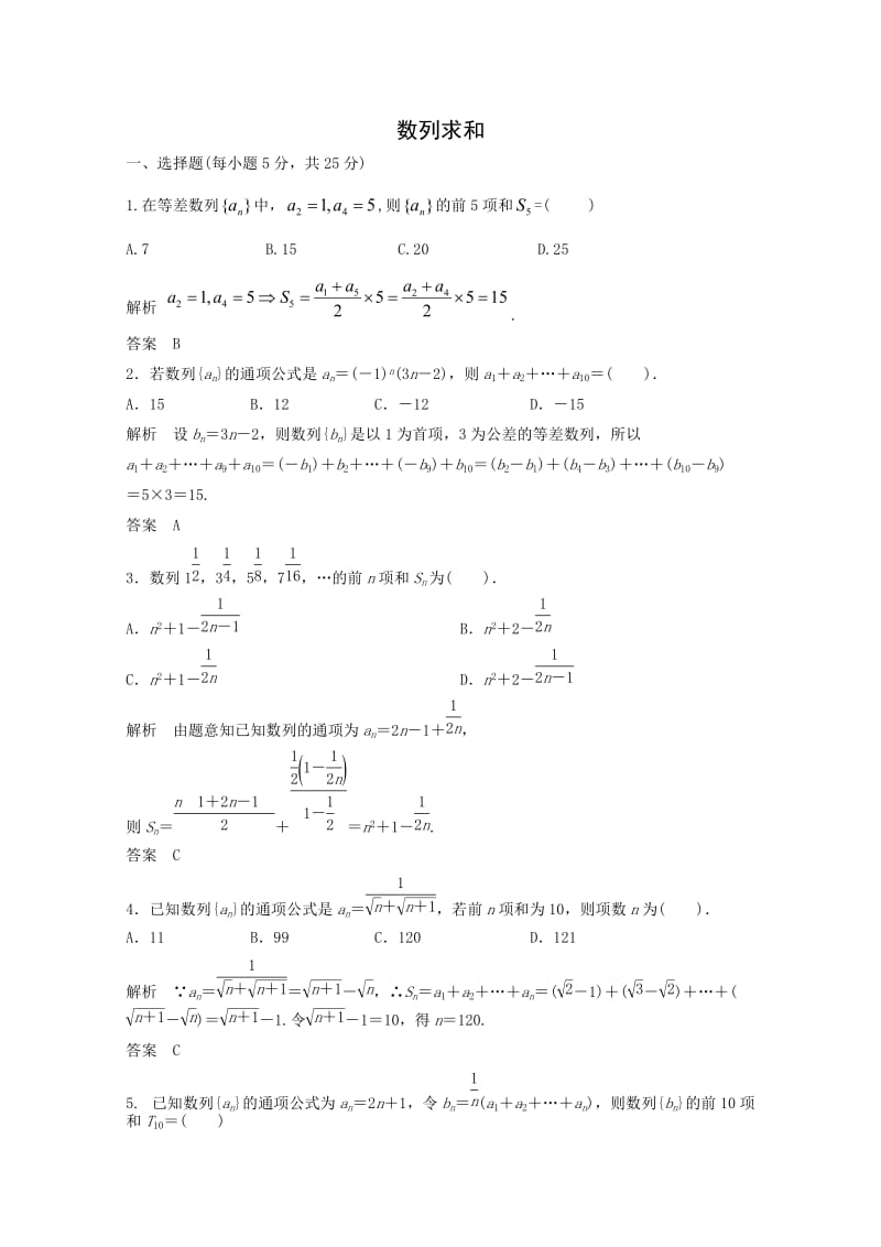 高三数学一轮复习提分训练题：数列求和 Word版含解析.doc_第1页