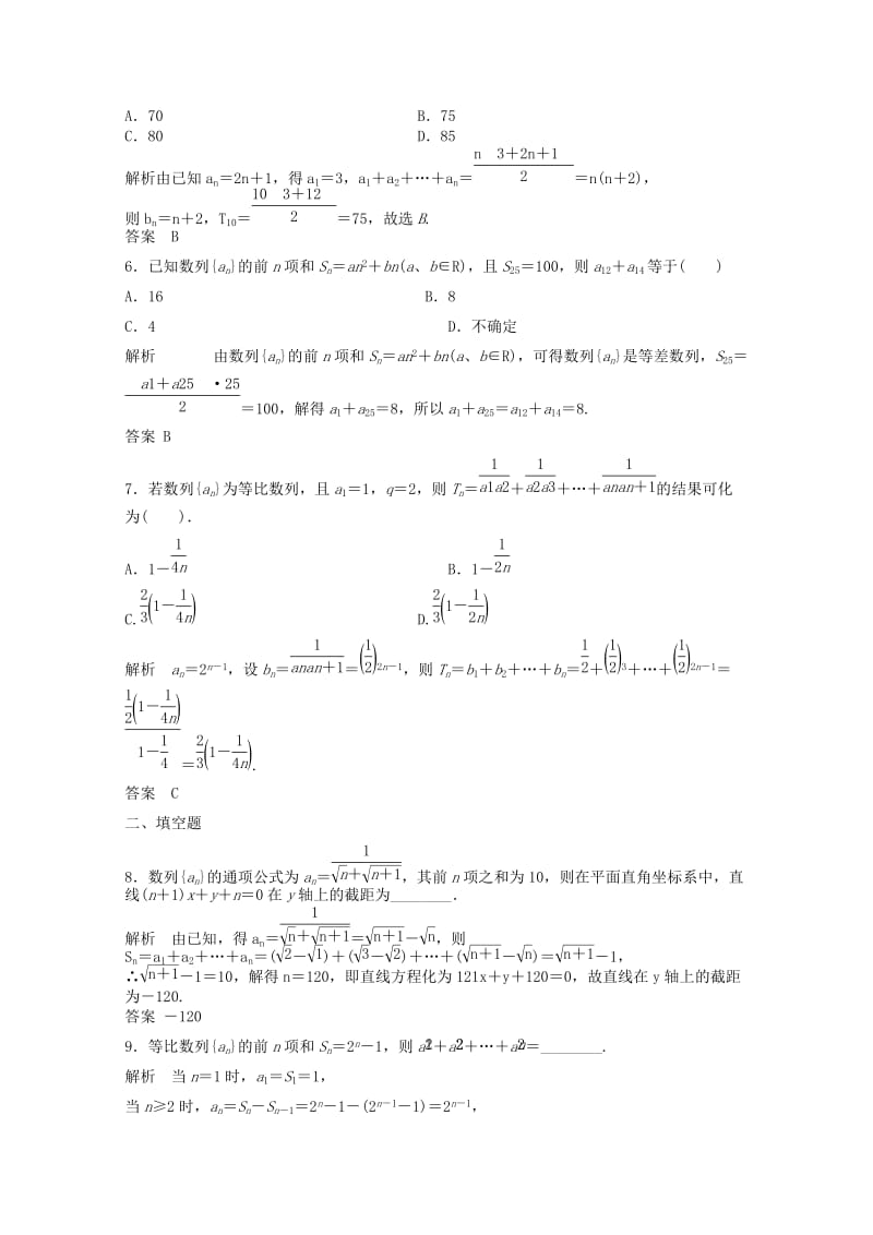 高三数学一轮复习提分训练题：数列求和 Word版含解析.doc_第2页