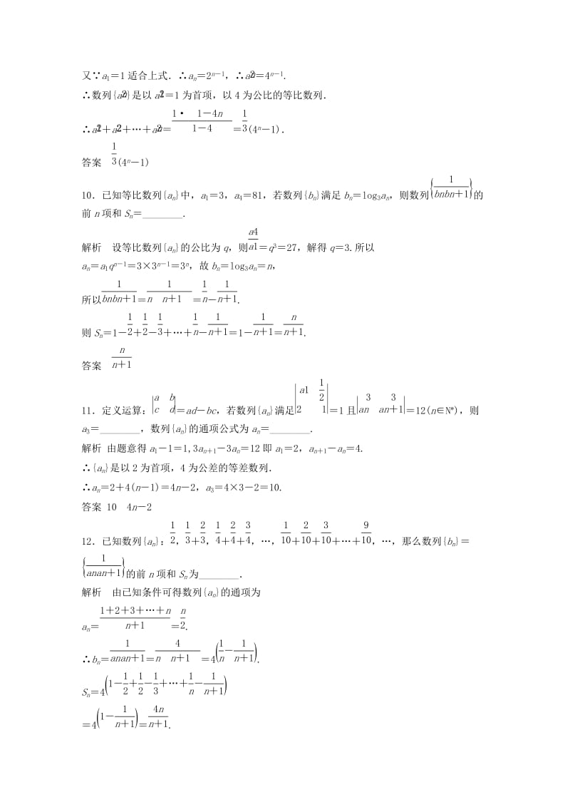 高三数学一轮复习提分训练题：数列求和 Word版含解析.doc_第3页