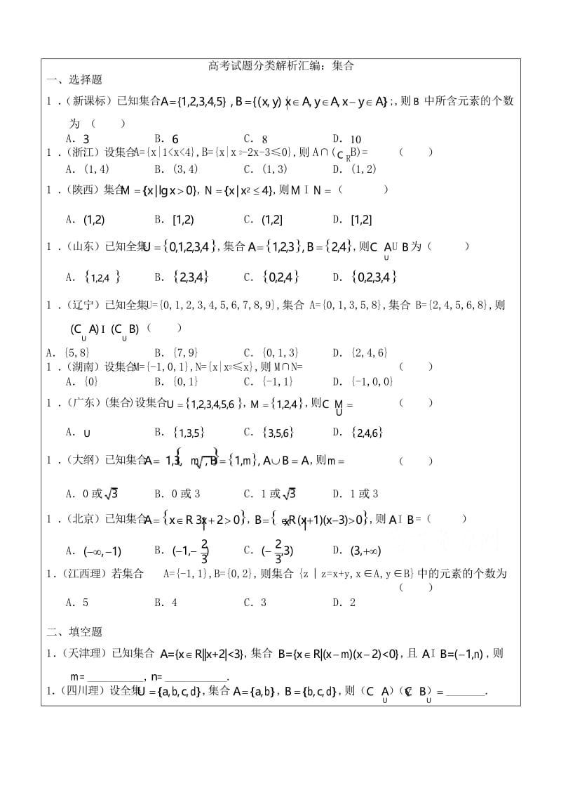 历年高考题集合汇总.docx_第1页