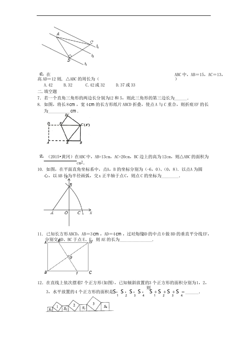 人教版八下数学家之勾股定理(提高)巩固练习.docx_第2页