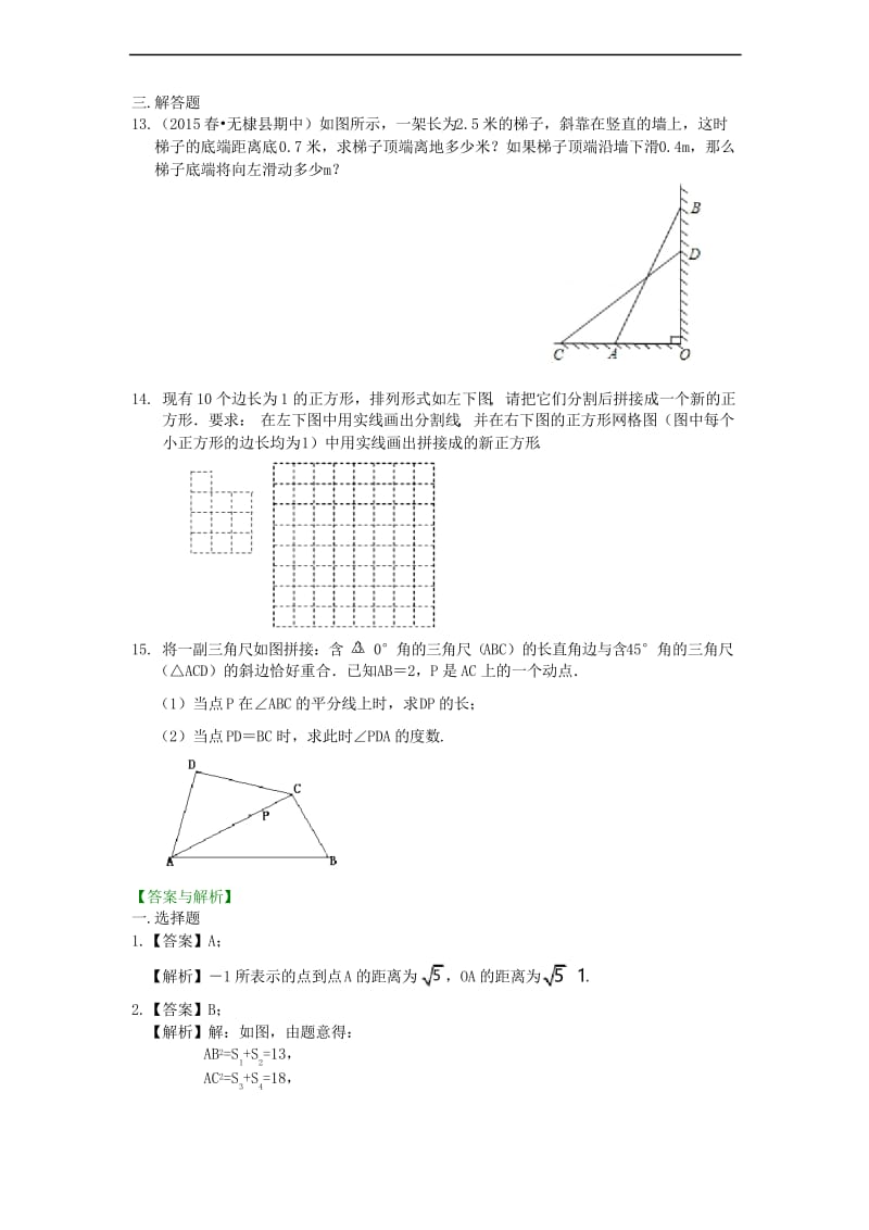 人教版八下数学家之勾股定理(提高)巩固练习.docx_第3页