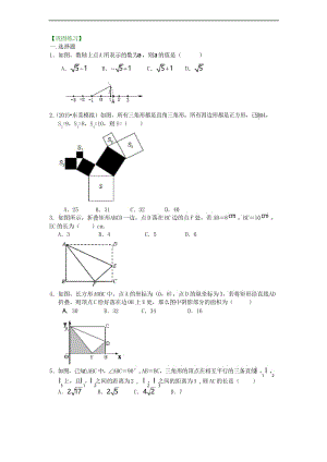 人教版八下数学家之勾股定理(提高)巩固练习.docx