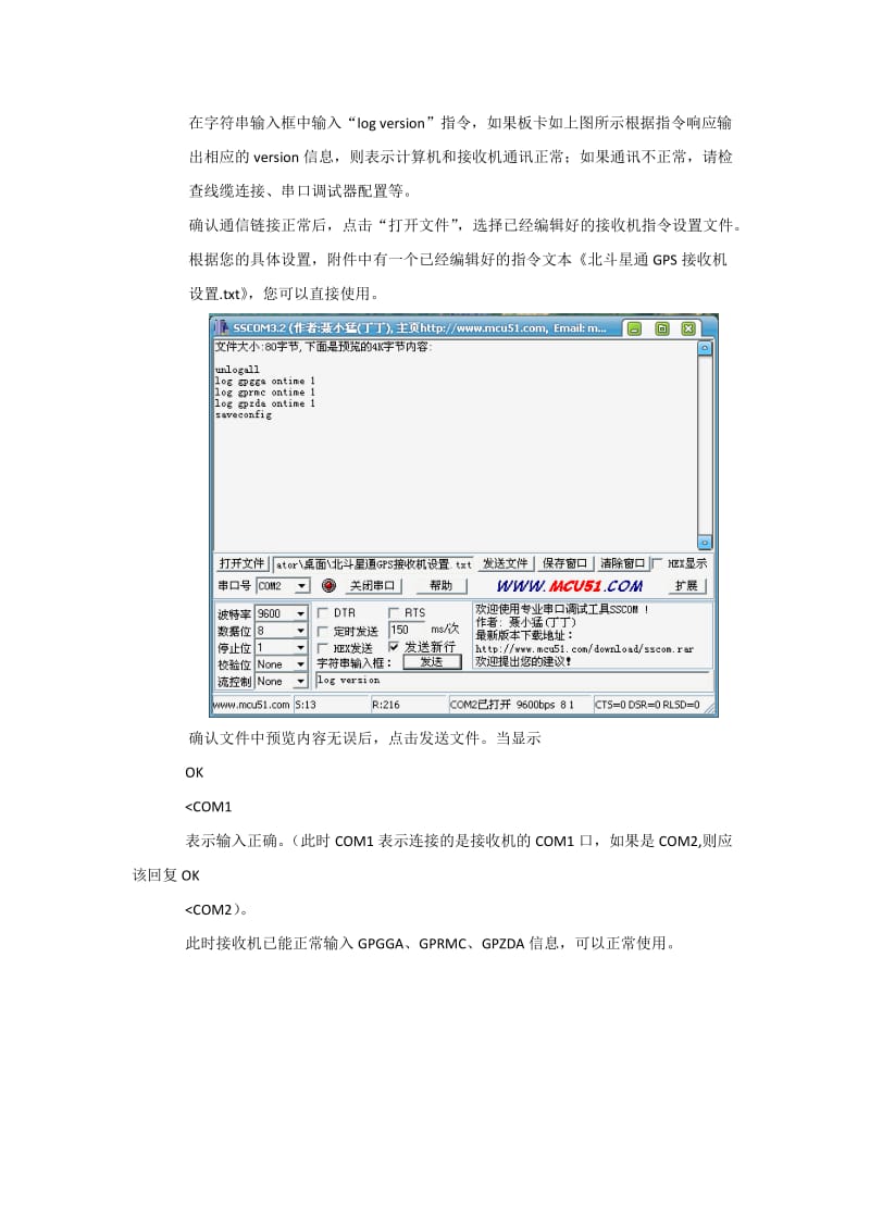 北斗星通GPS接收机设置方法及注意事项.docx_第2页