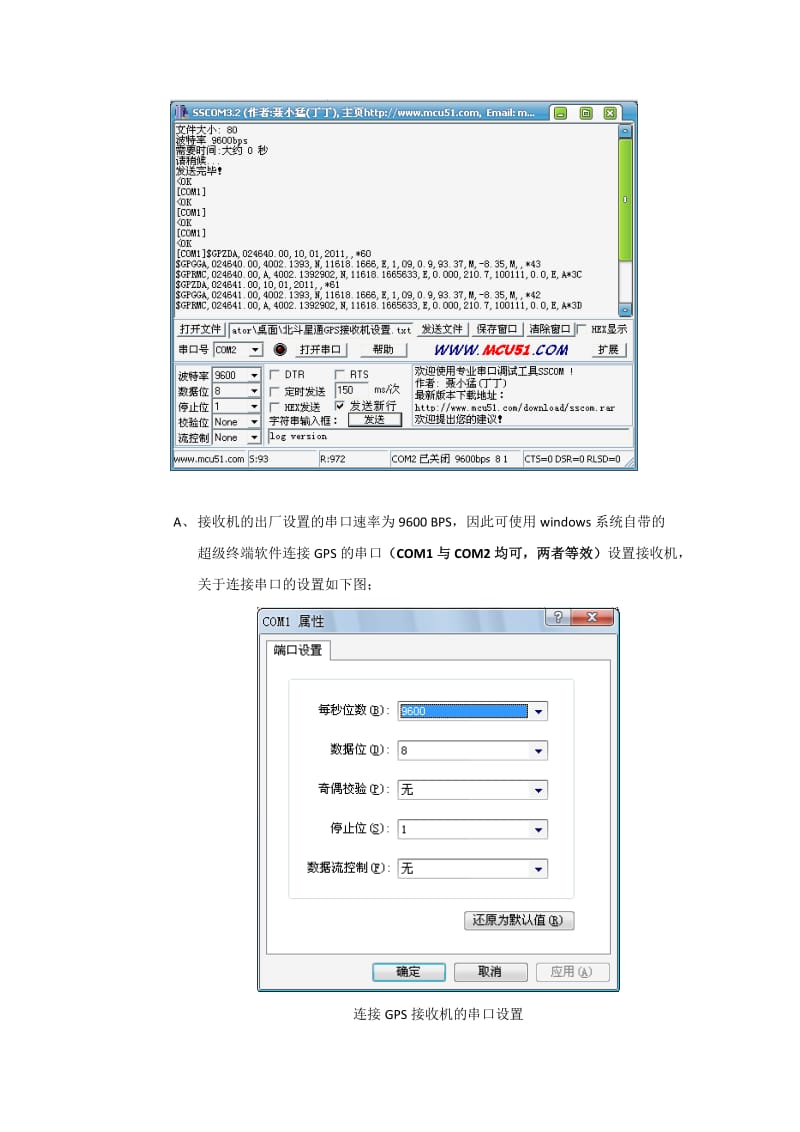 北斗星通GPS接收机设置方法及注意事项.docx_第3页