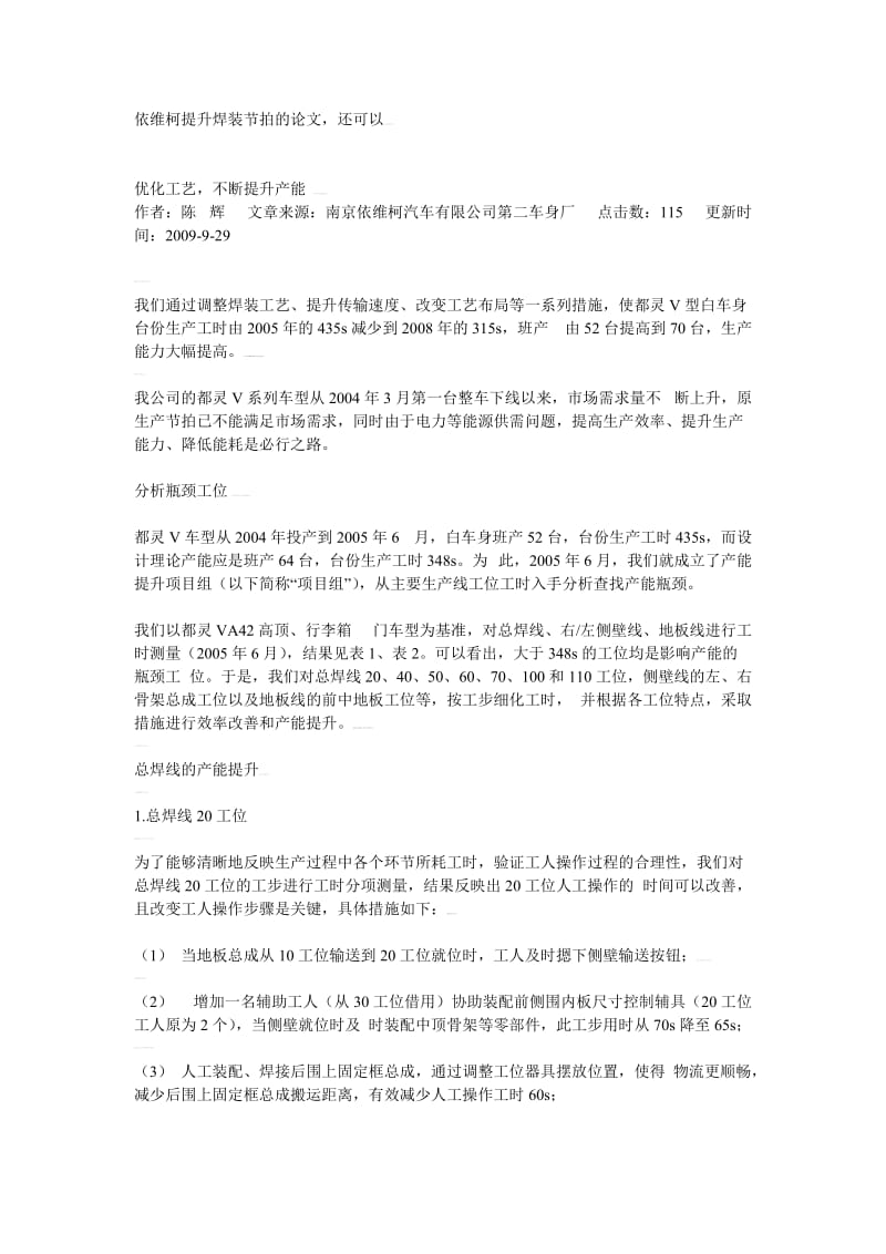 南汽依维柯产能提升.doc_第1页