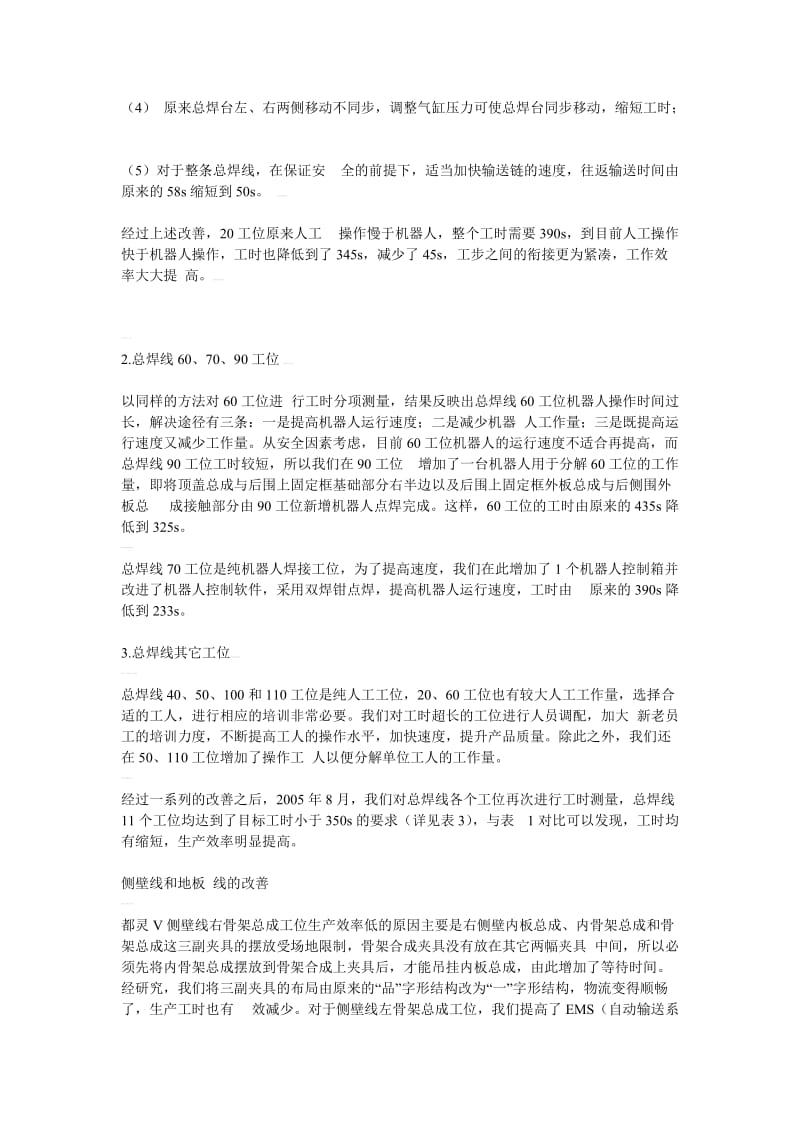 南汽依维柯产能提升.doc_第2页