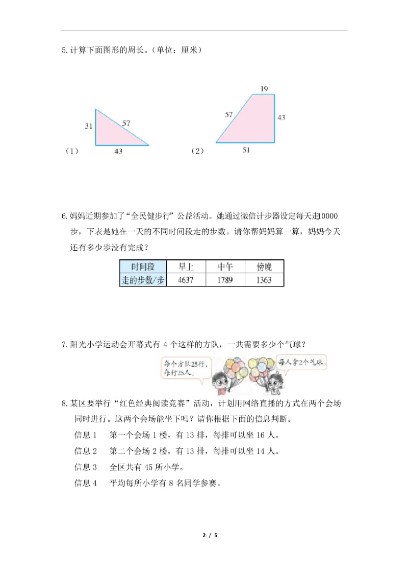 人教版四年级数学下册3运算定律 单元检测试题(有答案).docx_第2页