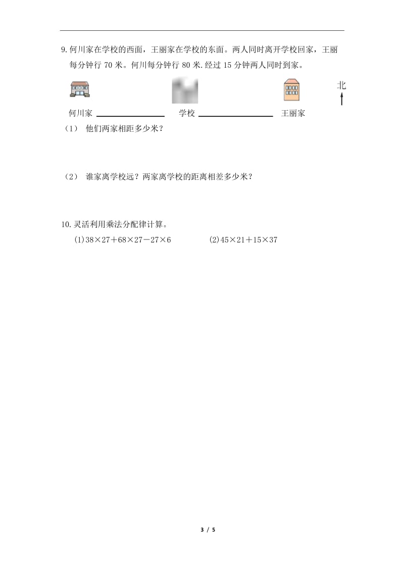 人教版四年级数学下册3运算定律 单元检测试题(有答案).docx_第3页