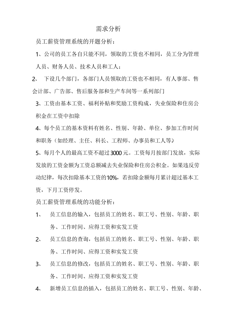 员工薪资管理系统.docx_第2页