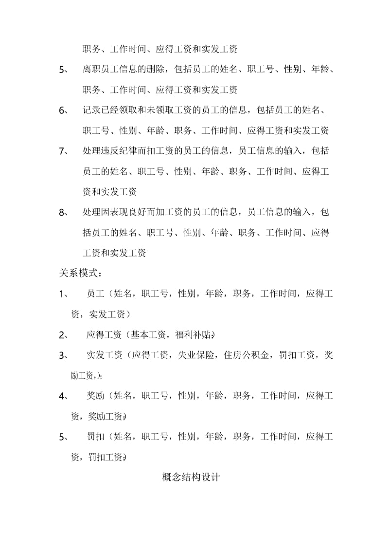 员工薪资管理系统.docx_第3页