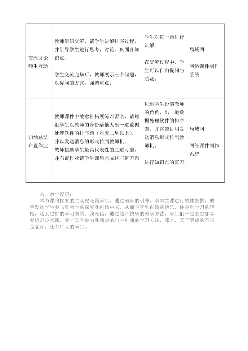 《数据的排序》教学设计.doc_第3页