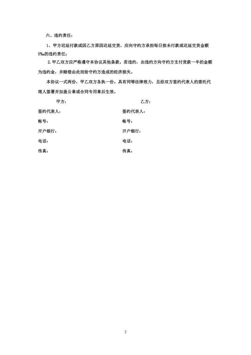 包装盒制作合同.doc_第2页