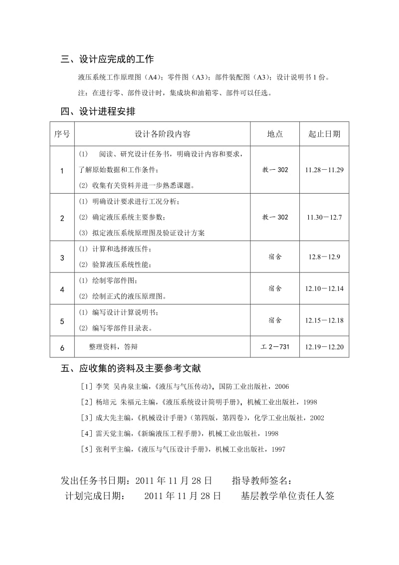 液压课程设计.doc_第3页