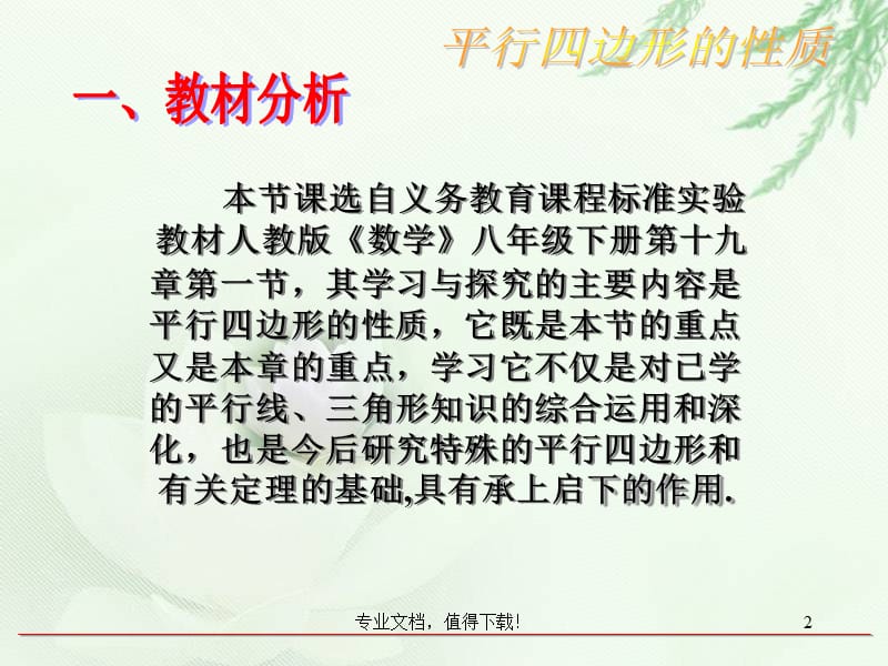 八年级数学平行四边形的性质PPT课件.ppt_第2页